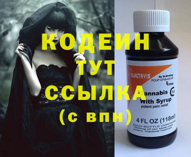 Кодеиновый сироп Lean Purple Drank  ОМГ ОМГ маркетплейс  Волгореченск  где купить  